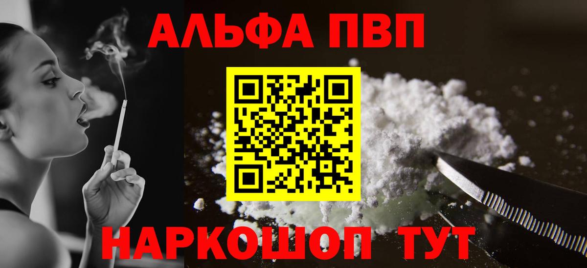 где найти наркотики  А ПВП VHQ  Вход с VPN  Камень-на-Оби  Alpha-PVP СК  Альфа ПВП 