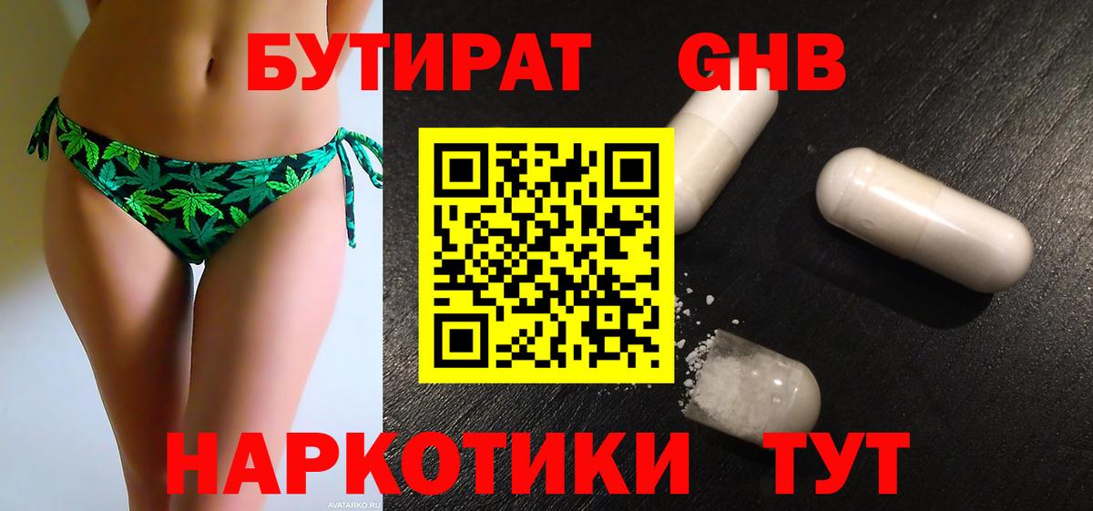 БУТИРАТ BDO 33% Камень-на-Оби