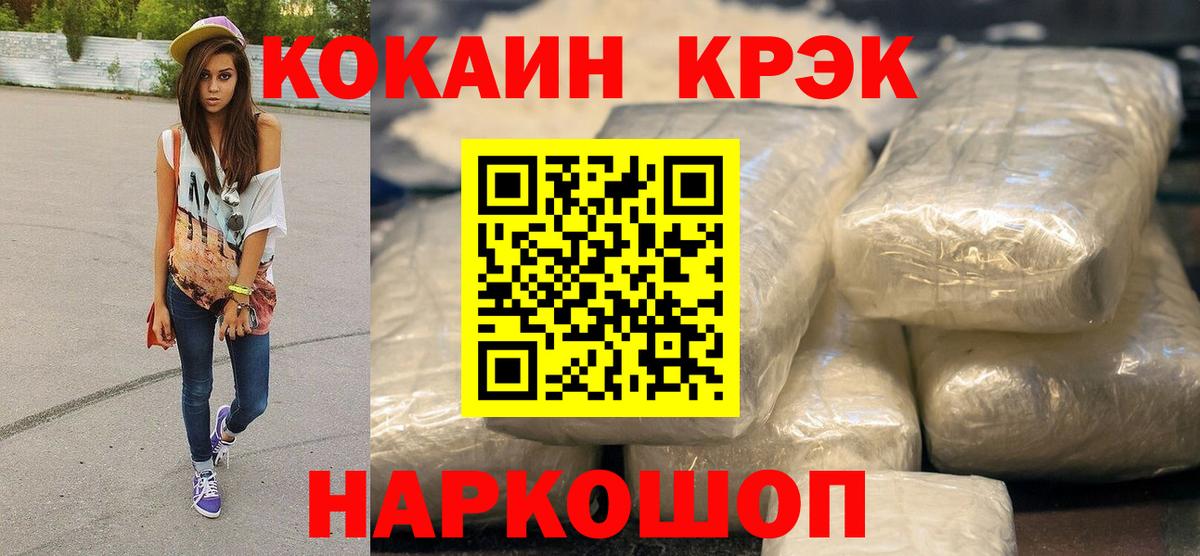 COCAIN  Cocaine 99%  Вход с VPN  Камень-на-Оби 