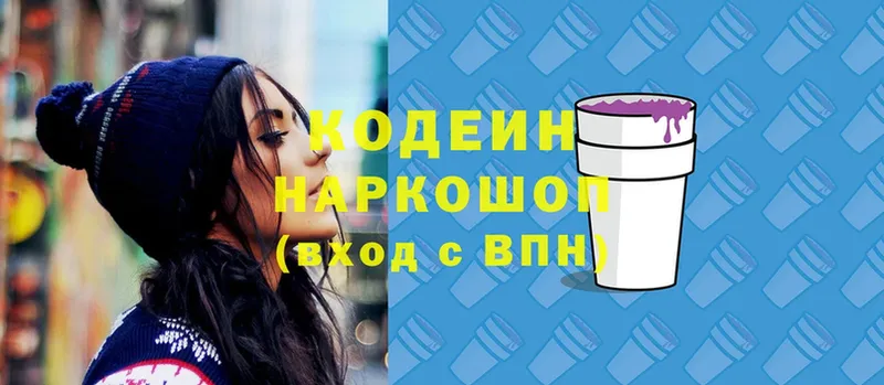 цены   Камень-на-Оби  Кодеиновый сироп Lean Purple Drank 