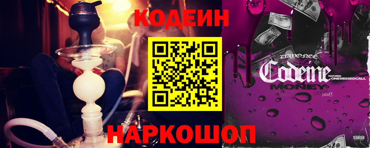 Кодеиновый сироп Lean Purple Drank Камень-на-Оби