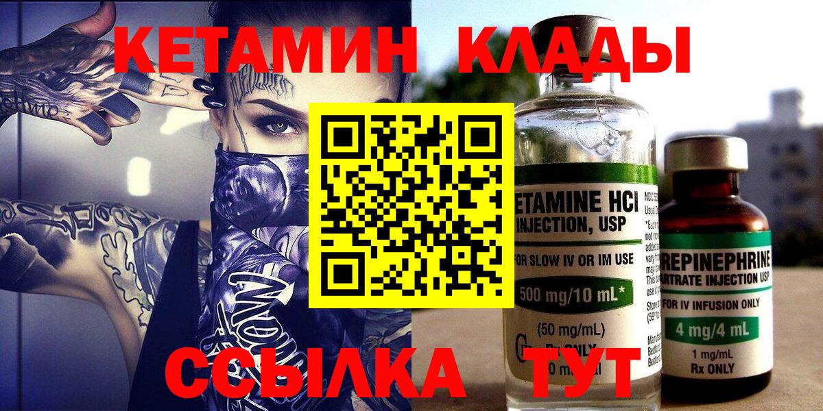 Кетамин VHQ  Вход с VPN  КЕТАМИН VHQ  Камень-на-Оби 