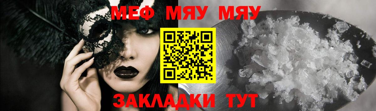 Меф мяу мяу  Камень-на-Оби