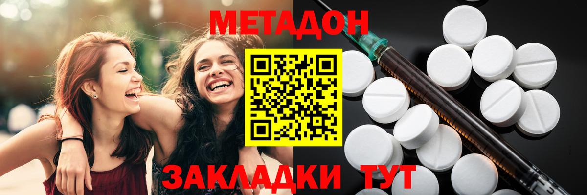 Метадон methadone Камень-на-Оби